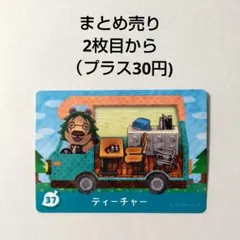 あつまれどうぶつの森  amiiboカード　☆ティーチャー☆