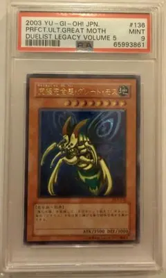 2026年最新】究極完全態グレートモスの人気アイテム - メルカリ