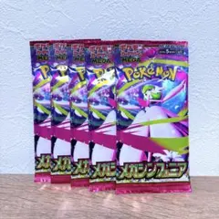 ポケモンカード メガシンフォニア 未開封 5パックセット　サーチ無し