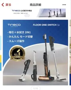 Tineco FLOOR ONE SWITCH S6 本体　新品未使用　ティネコのサムネイル