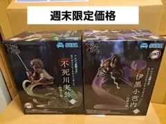 鬼滅の刃 XrossLink 伊黒小芭内 & 不死川実弥 セット