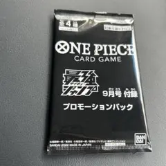 ワンピースカード　 最強ジャンプ 9月号付録 プロモーションパックのサムネイル