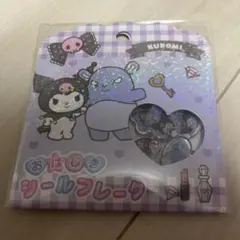 クロミ　おはじきシール