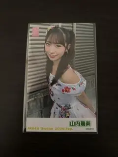 AKB48 山内瑞葵 2026年9月 ガラポンチェキ