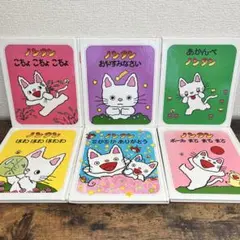 ★大人気絵本★【ノンタン 絵本 6冊セット】