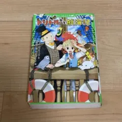 ドリトル先生航海記 角川つばさ文庫