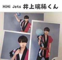 HiHiJets 井上瑞稀 公式写真