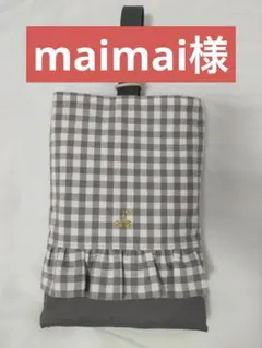 maimai様専用⭐︎
