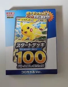 ポケモンカードゲーム スタートデッキ100 コロちゃおVer.