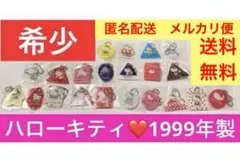 【激レア】1999年製　キティ　カンロ　ノベルティ　キーホルダー　21種　非売品