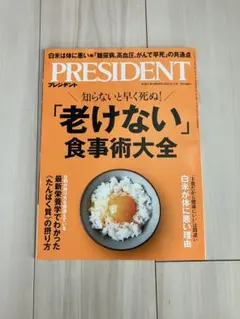 PRESIDENT 2025年9月号