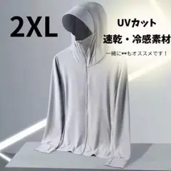 大きいサイズ　UVカット メッシュパーカー 冷感　2XL フルジップのサムネイル