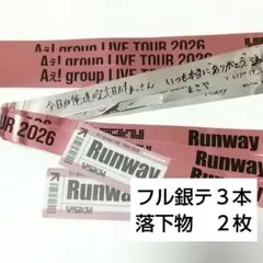 Aぇ！group 銀テープフル3本 落下物2枚 セット Runway