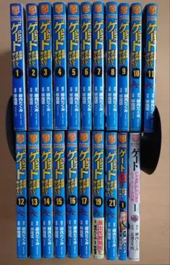 ゲート 全巻セット 1-21巻