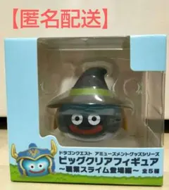 【新品未開封】ドラクエ　ビッグクリアフィギュア〜職業スライム登場編〜　魔法使い