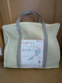 昭和西川 リラックス抱きまくら 約120×45cm【ほぼ未使用】のサムネイル