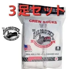 【新品 3足セット】レイルロードソックス　ホワイト　RAILROAD SOCK