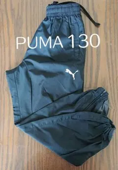 PUMA プーマ ピステ パンツ 130