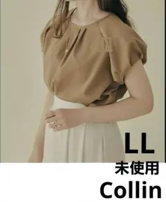 【未使用】しまむら　collin バルーン袖プルオーバー　中茶　LLのサムネイル