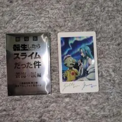 転生したらスライムだった件　蒼海の涙編　入場者特典