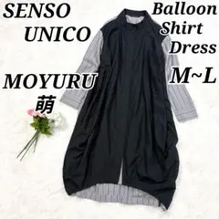 希少【美品】モユル バルーンシャツワンピース オーバーサイズ ストライプ M~Lのサムネイル