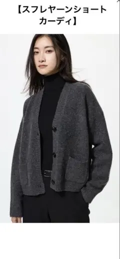 【ほぼ新品】スフレヤーンショートカーディガン