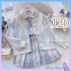 女子高生 セットアップ　水色 4点 セット 120 新品未使用 卒業式　春夏制服