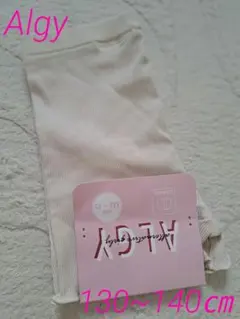 アルジー　1分丈レギンス　130~140㎝☆新品