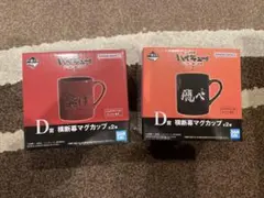 横断幕マグカップ 2個セット　ハイキュー　1番くじ　ゴミ捨て場の決戦2 D賞