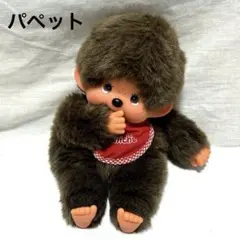 希少　美品　モンチッチ ハンドパペット　セキグチ　ぬいぐるみ　平成レトロ　男の子 希少 美品 モンチッチ ハンドパペット セキグチ ぬいぐるみ 平成レトロ
