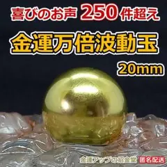 スペシャル『金運万倍波動玉』2026年3月5日約68年に一度の奇跡の日に