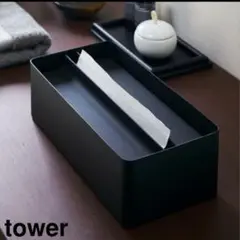 山﨑実業　tower 蓋付きペーパータオルケース　ティッシュケース　ブラック