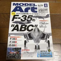 モデルアート 2025年4月号 No.1154