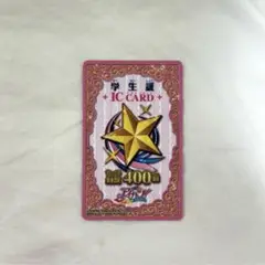 アイカツ 学生証