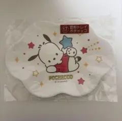 サンリオ　雲形トレイ 当たりくじ　ポチャッコ