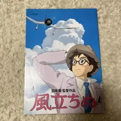 2026年最新】風立ちぬの人気アイテム - メルカリ