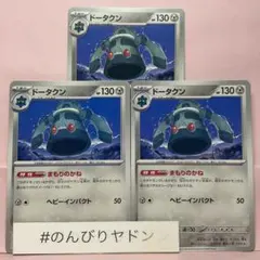 ドータクン　まもりのかね　3枚　pch706のサムネイル