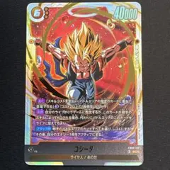 ドラゴンボールスーパーカードゲーム ゴジータ FB09-122 SCR