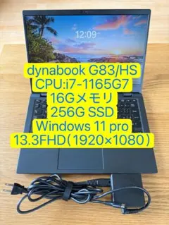 美品dynabook G83/HS i7-1165G7 16-256G（136）