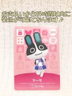 未使用.あつ森amiiboカード.マーサ