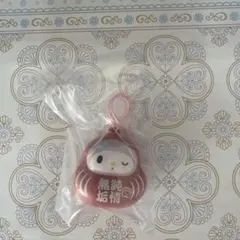 サンリオマイメロだるまマスコット