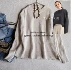 ユナイテッドアローズgl 贅沢質感 フォックス混 前後差ふんわりニットベージュ