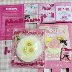 Mellojoy スクイーズ クリームまみれ 大福シリーズ バナナ