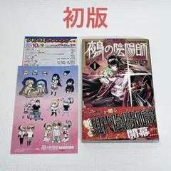 初版・帯付】幼女戦記 1巻 東條チカ 四知堂 | Mercari