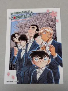青山剛昌ふるさと館 20周年記念オリジナルカード 春 コナン＆安室透 警察学校