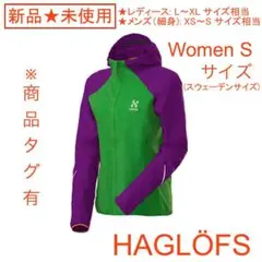 【新品未使用☆送料込】ホグロフス パーカー パープル＆グリーン Lサイズ