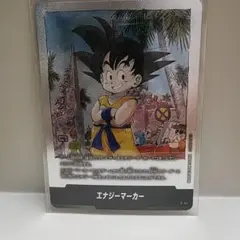 ドラゴンボールフュージョンワールド　マンガブースター　エナジーマーカー　孫悟空