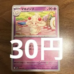 マホイップ008/021(残り33枚)