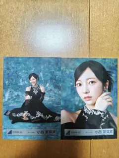2026年最新】小西夏菜実 生写真の人気アイテム - メルカリ