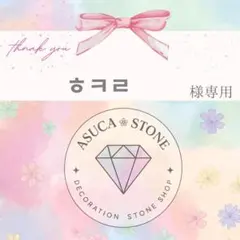 ㅎㅋㄹ様
